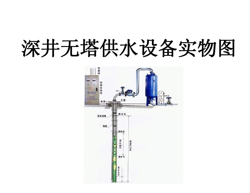 梧州井泵无塔式供水设备